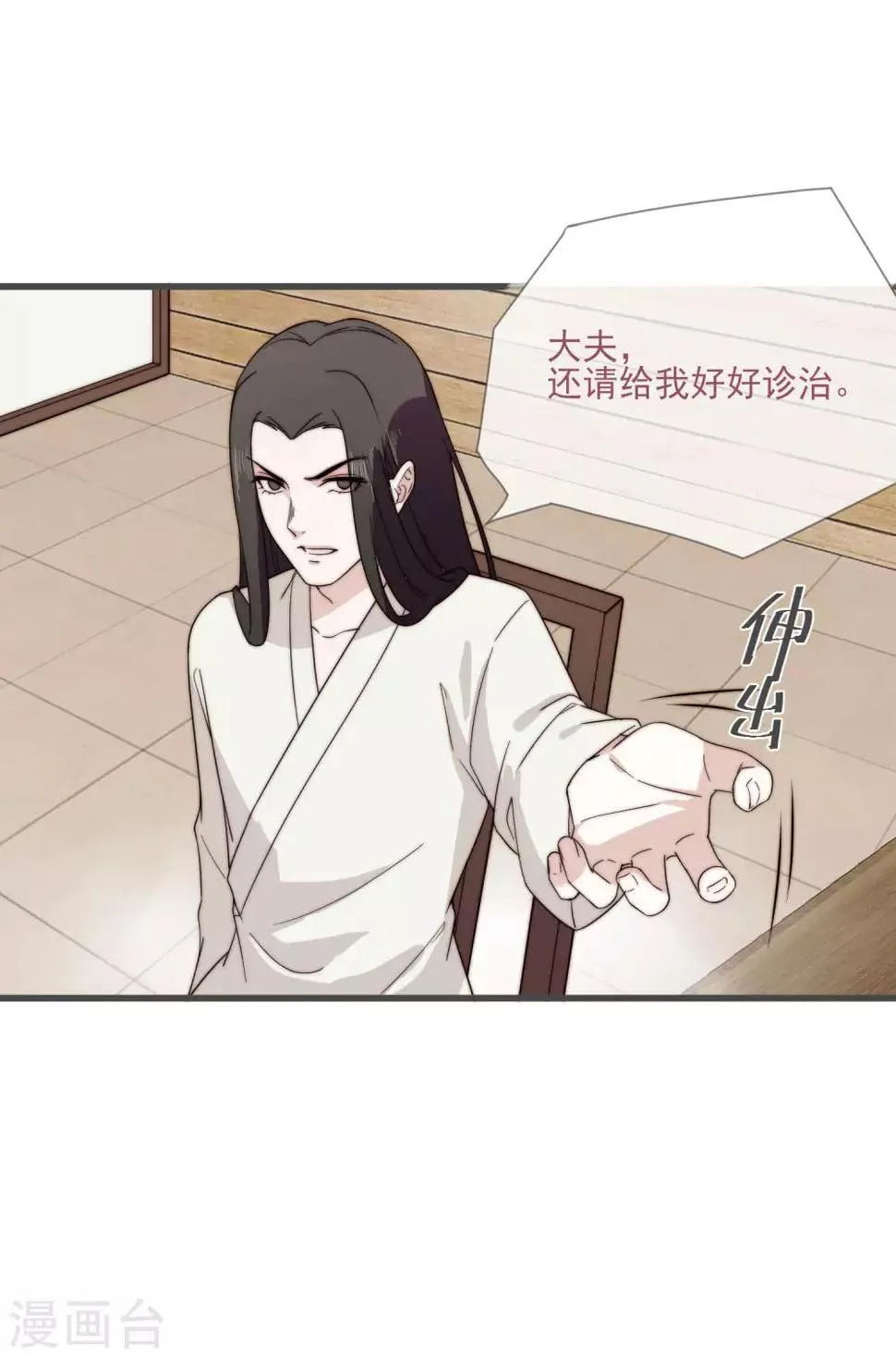 第5话 婚姻大事，岂能儿戏？ 第33页