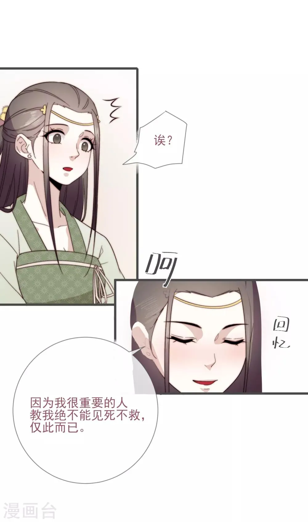 第5话 婚姻大事，岂能儿戏？ 第39页