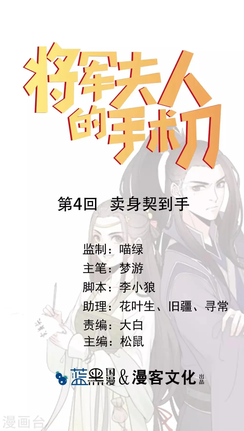 第4话 卖身契到手 第1页