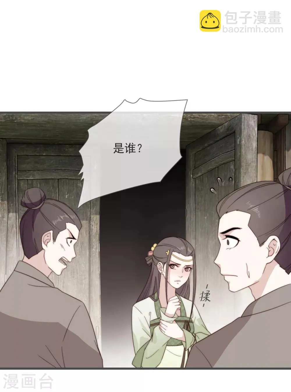 第4话 卖身契到手 第2页