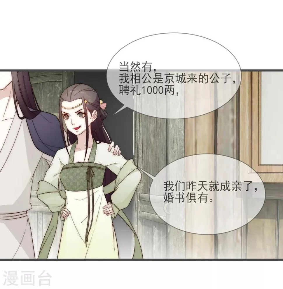 第4话 卖身契到手 第10页