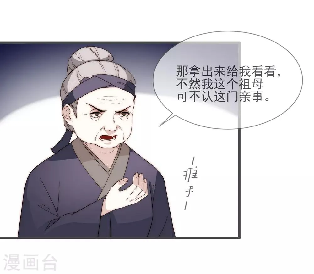 第4话 卖身契到手 第11页