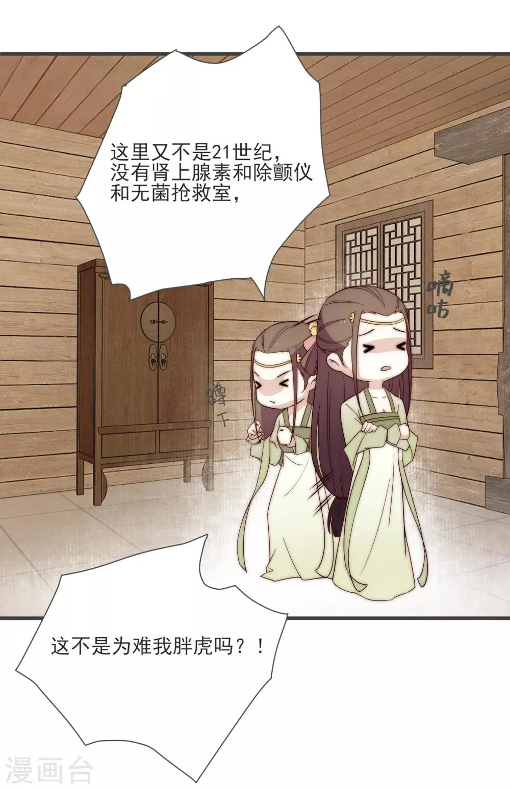 第4话 卖身契到手 第21页