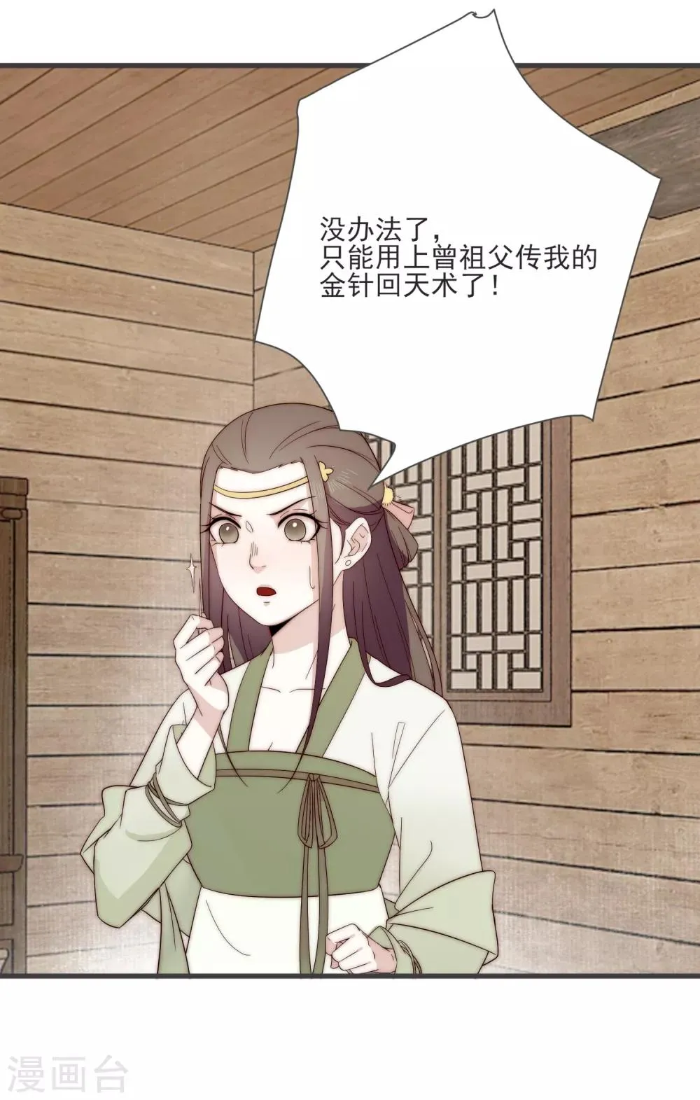 第4话 卖身契到手 第22页