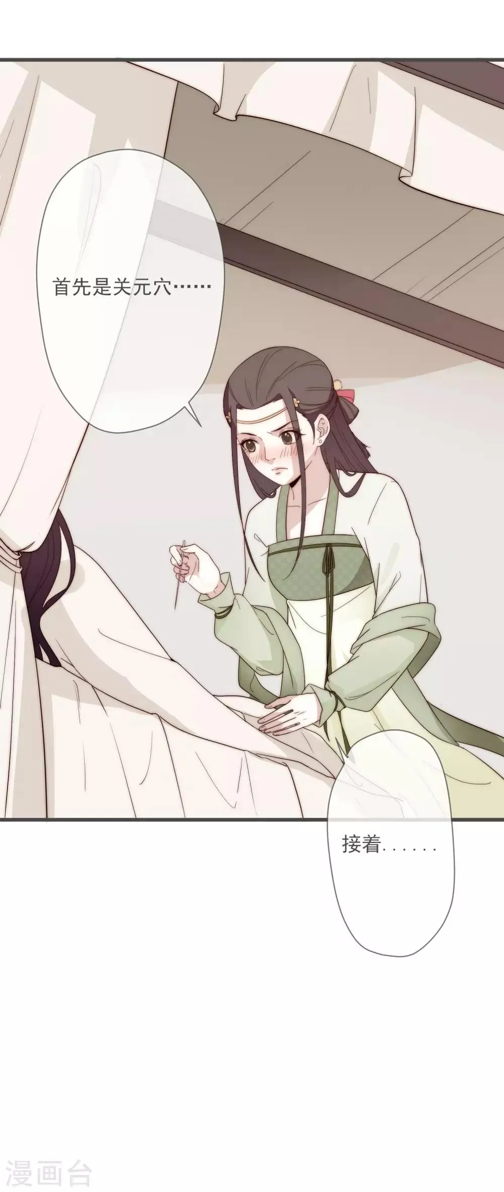 第4话 卖身契到手 第24页