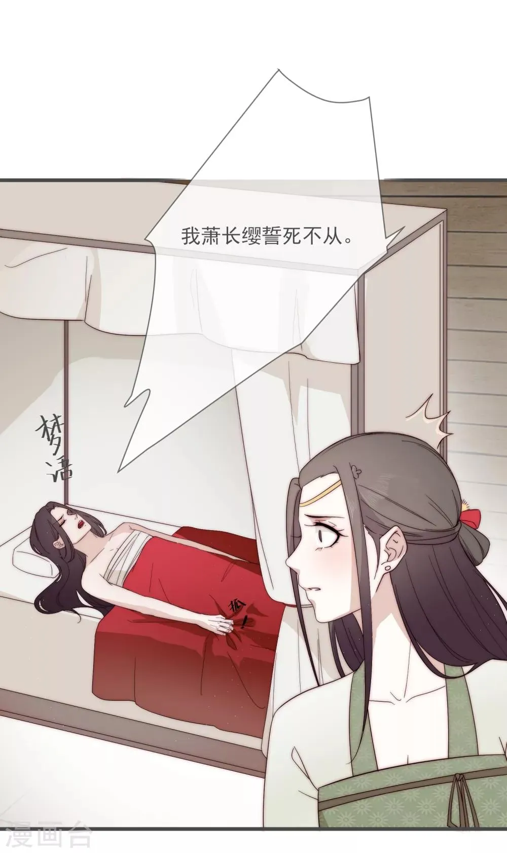 第4话 卖身契到手 第27页