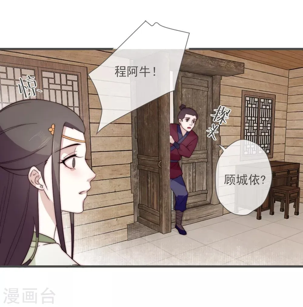 第4话 卖身契到手 第29页