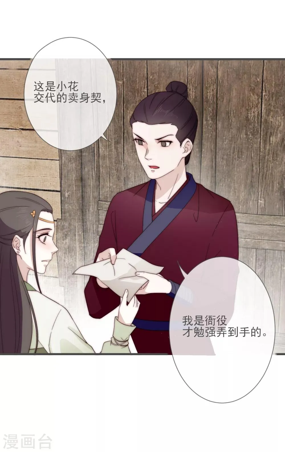 第4话 卖身契到手 第30页