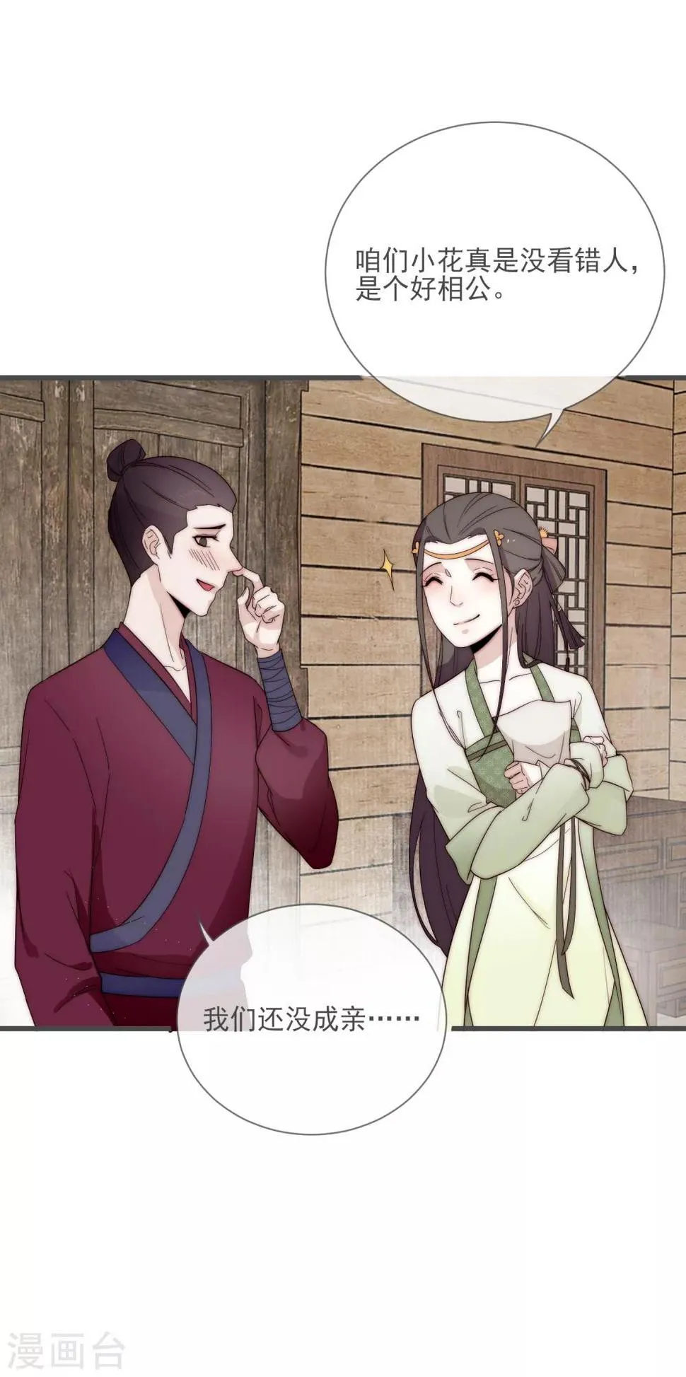 第4话 卖身契到手 第31页