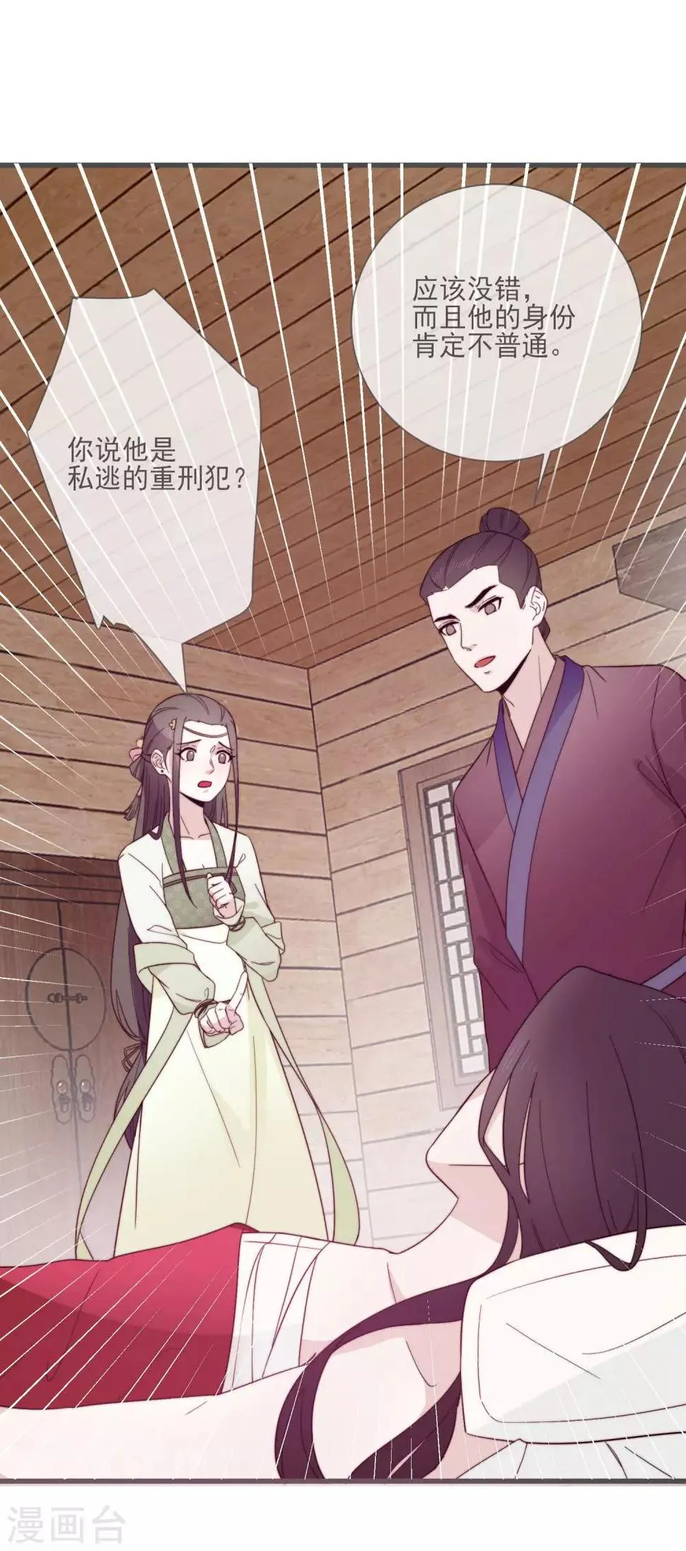 第4话 卖身契到手 第36页