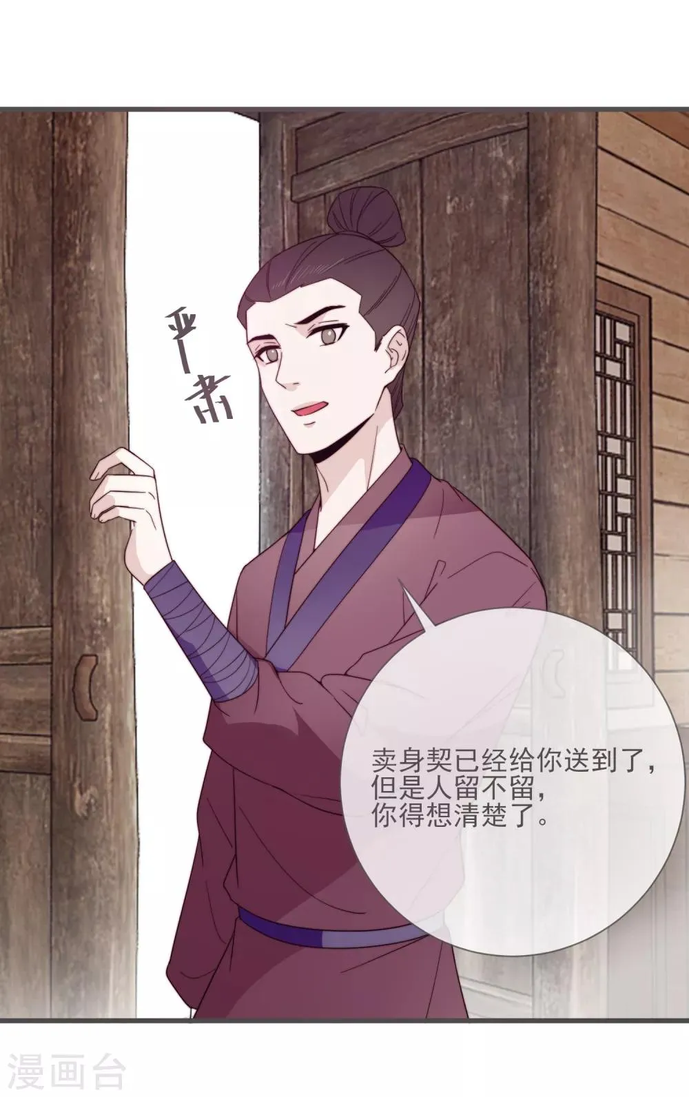 第4话 卖身契到手 第38页