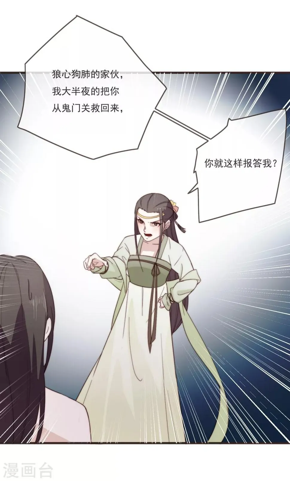 第3话 前世今生 第5页