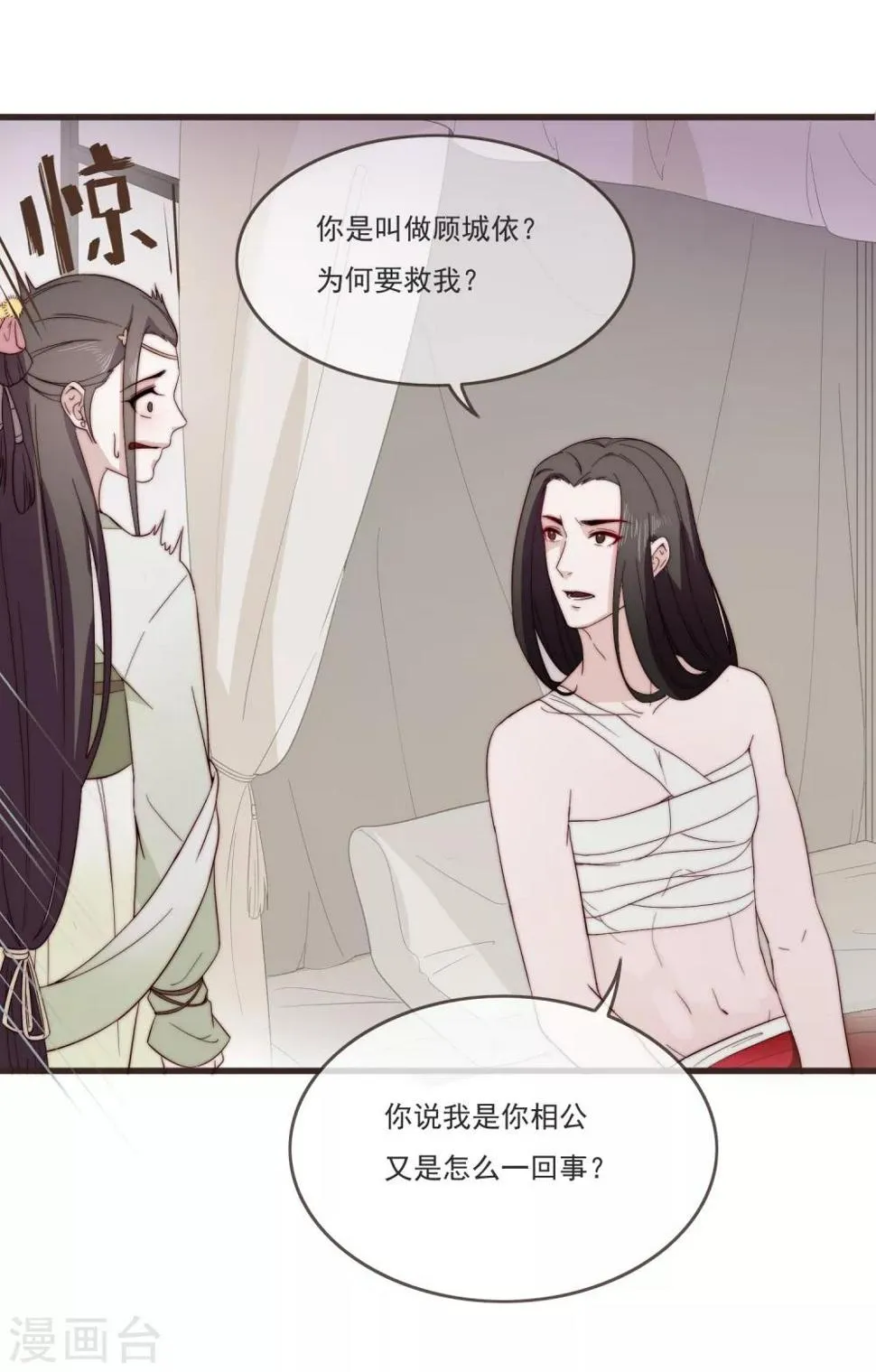第3话 前世今生 第6页