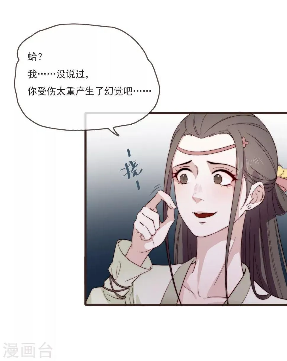 第3话 前世今生 第7页