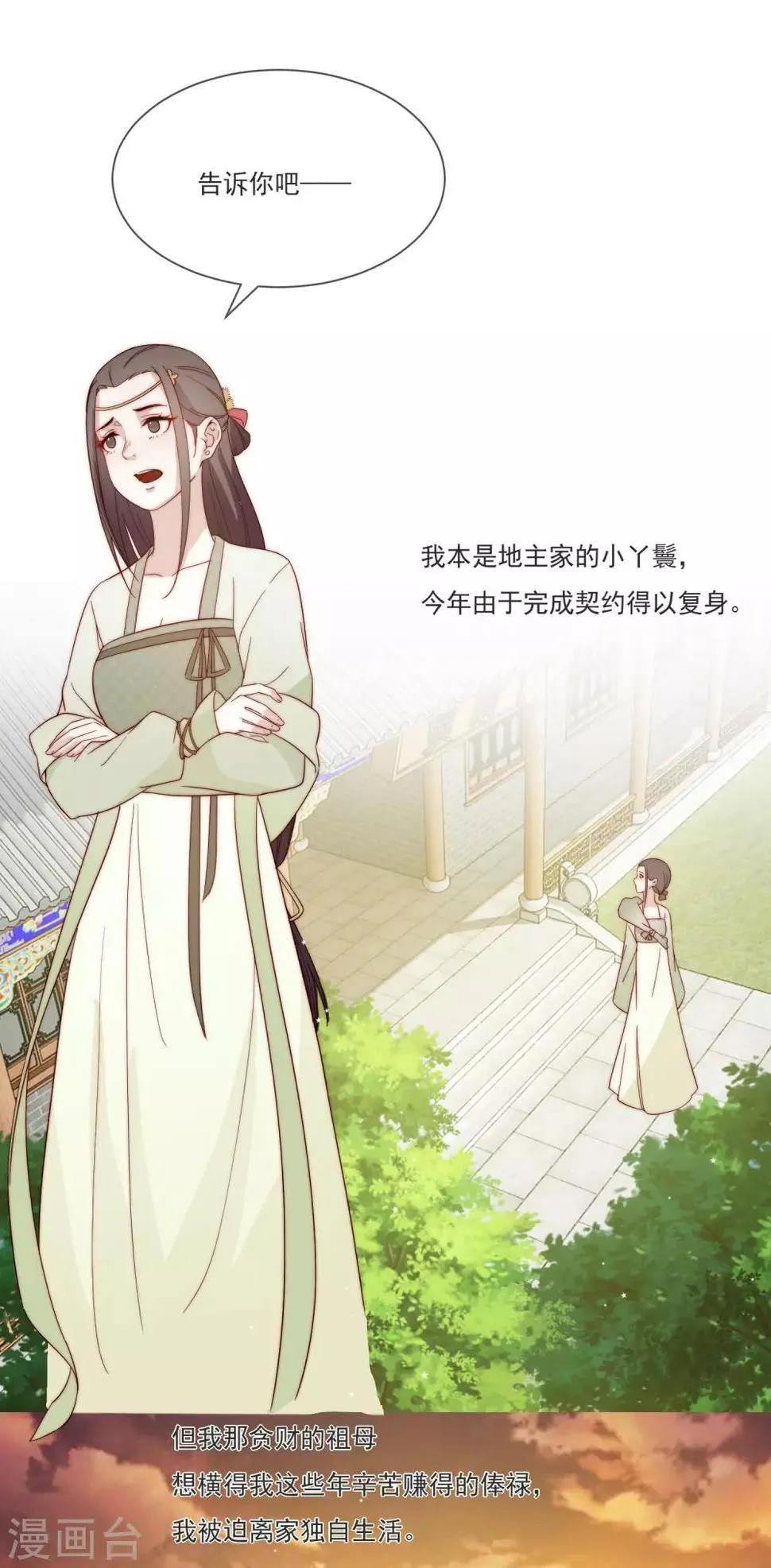 第3话 前世今生 第9页