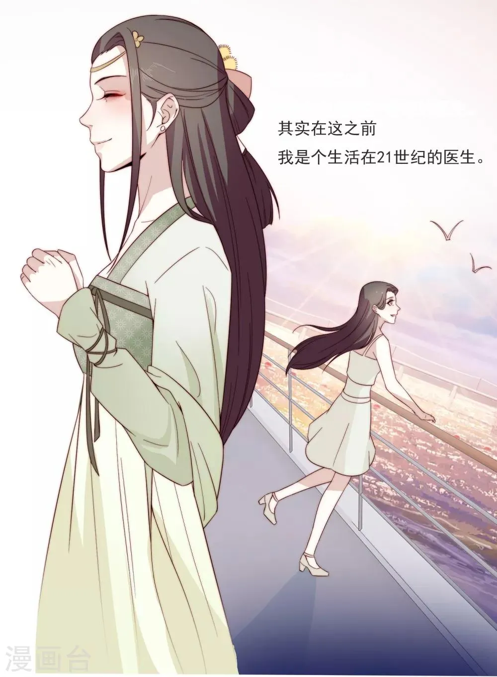 第3话 前世今生 第13页