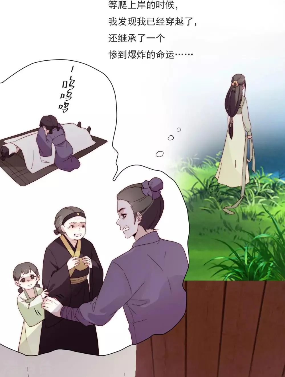 第3话 前世今生 第16页
