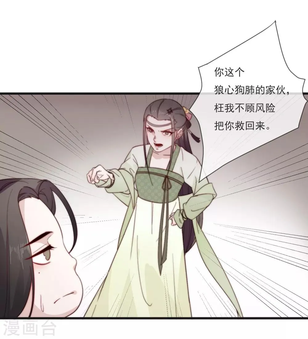 第3话 前世今生 第21页