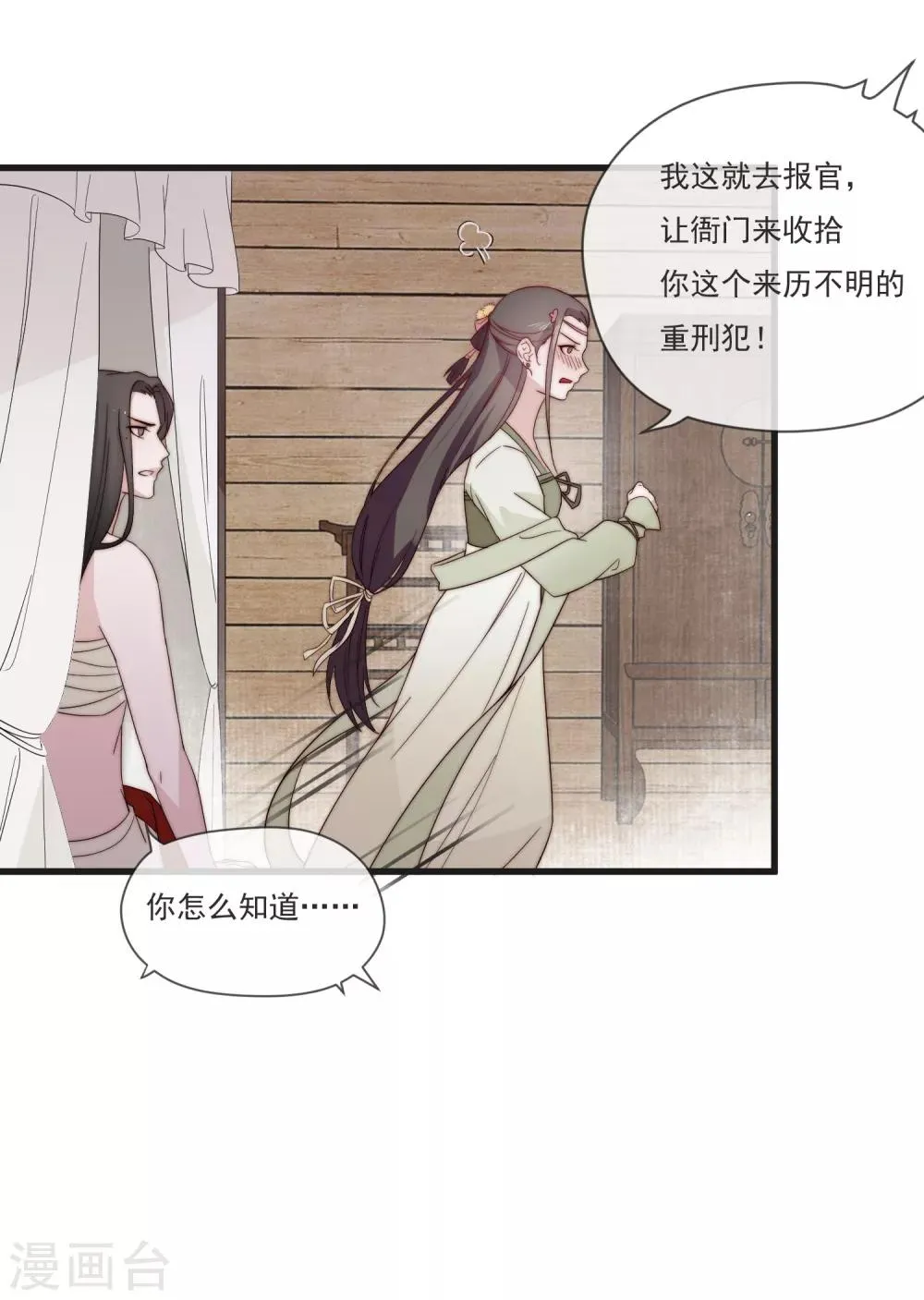 第3话 前世今生 第22页