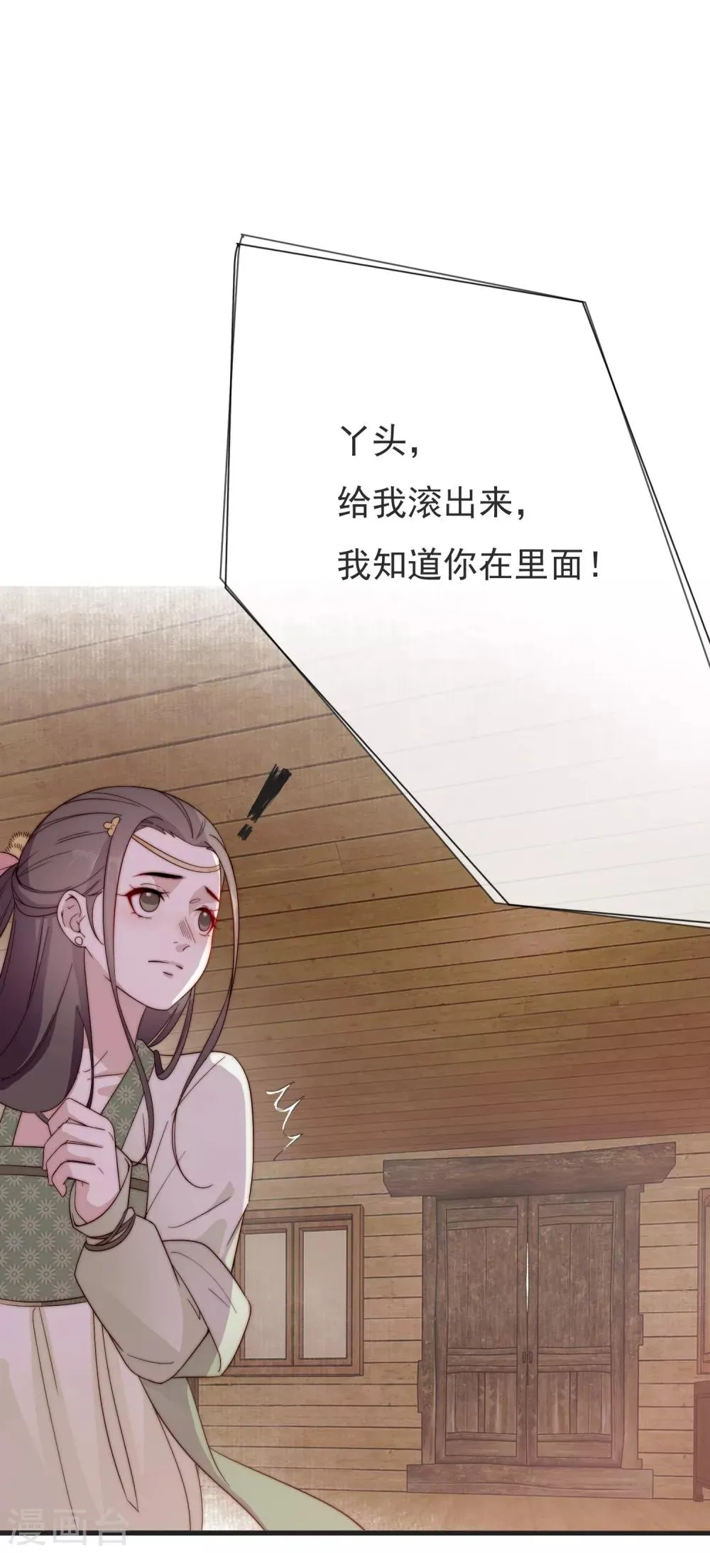 第3话 前世今生 第23页