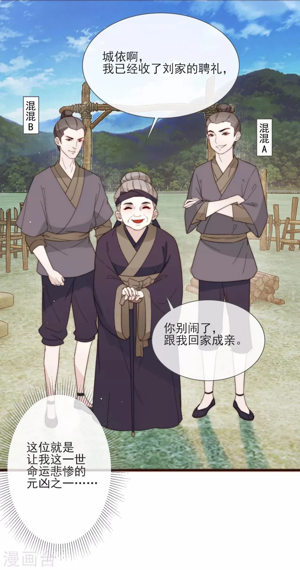 第3话 前世今生 第26页