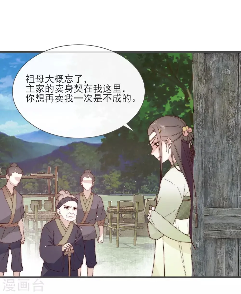 第3话 前世今生 第28页
