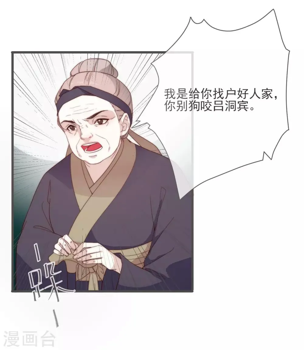 第3话 前世今生 第29页