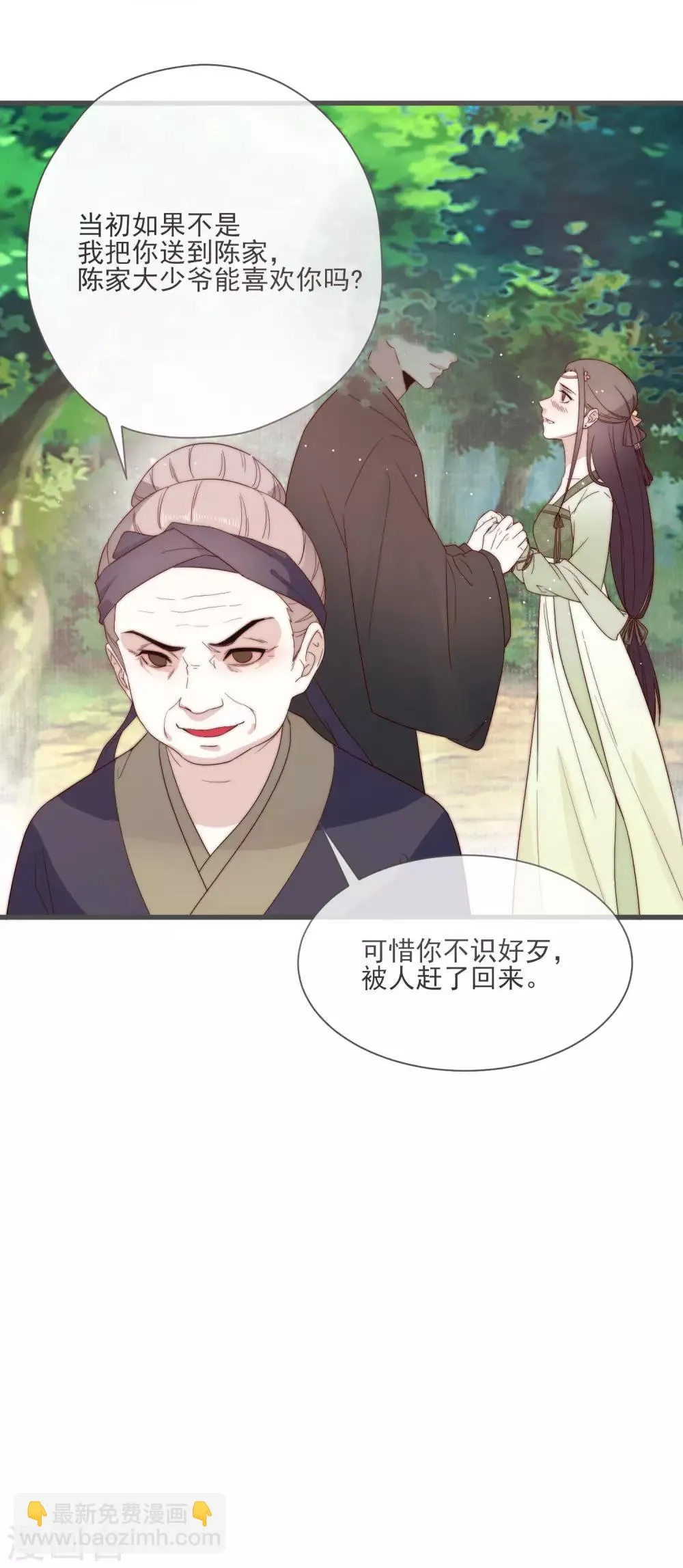 第3话 前世今生 第30页