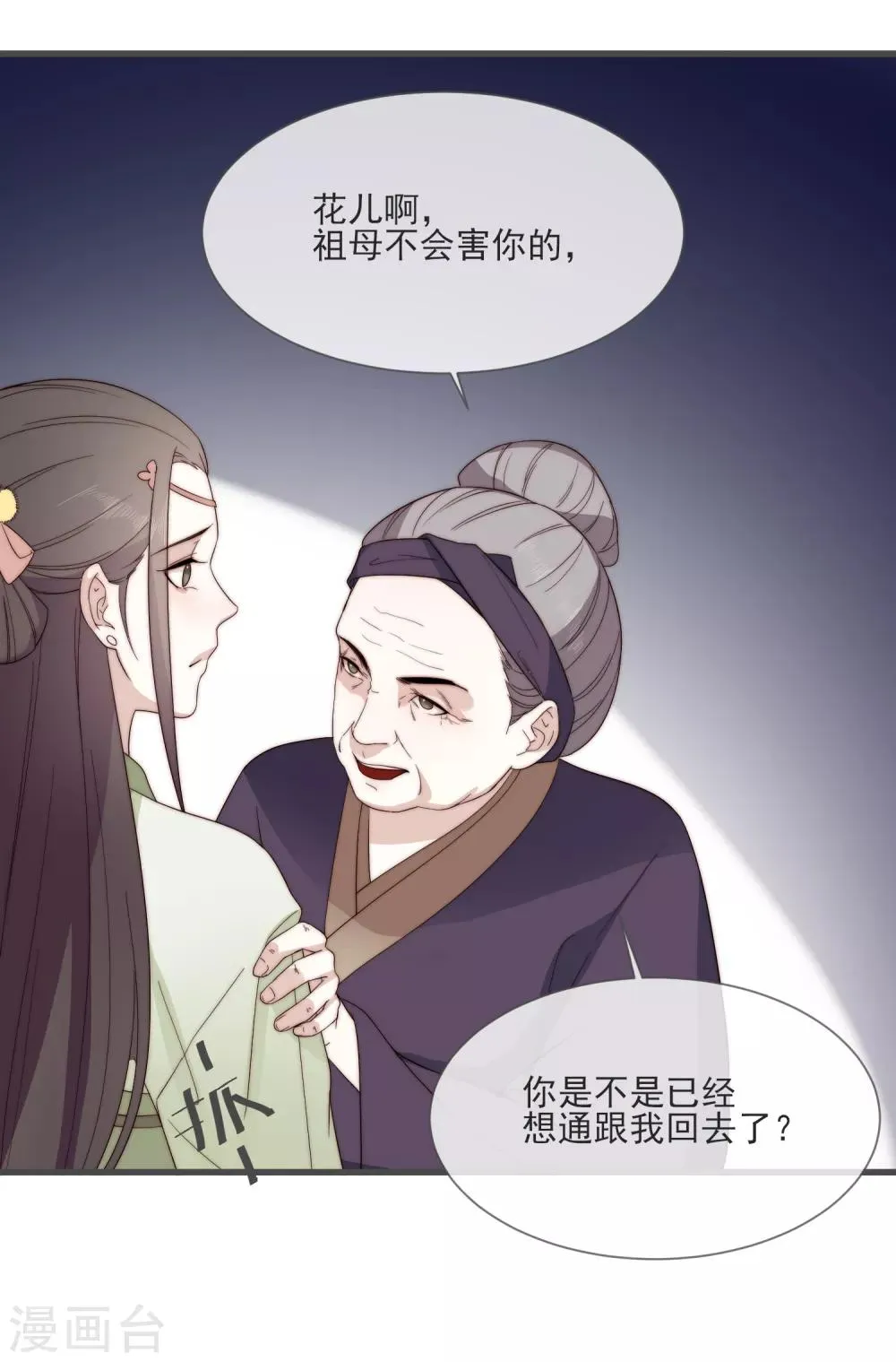 第3话 前世今生 第32页