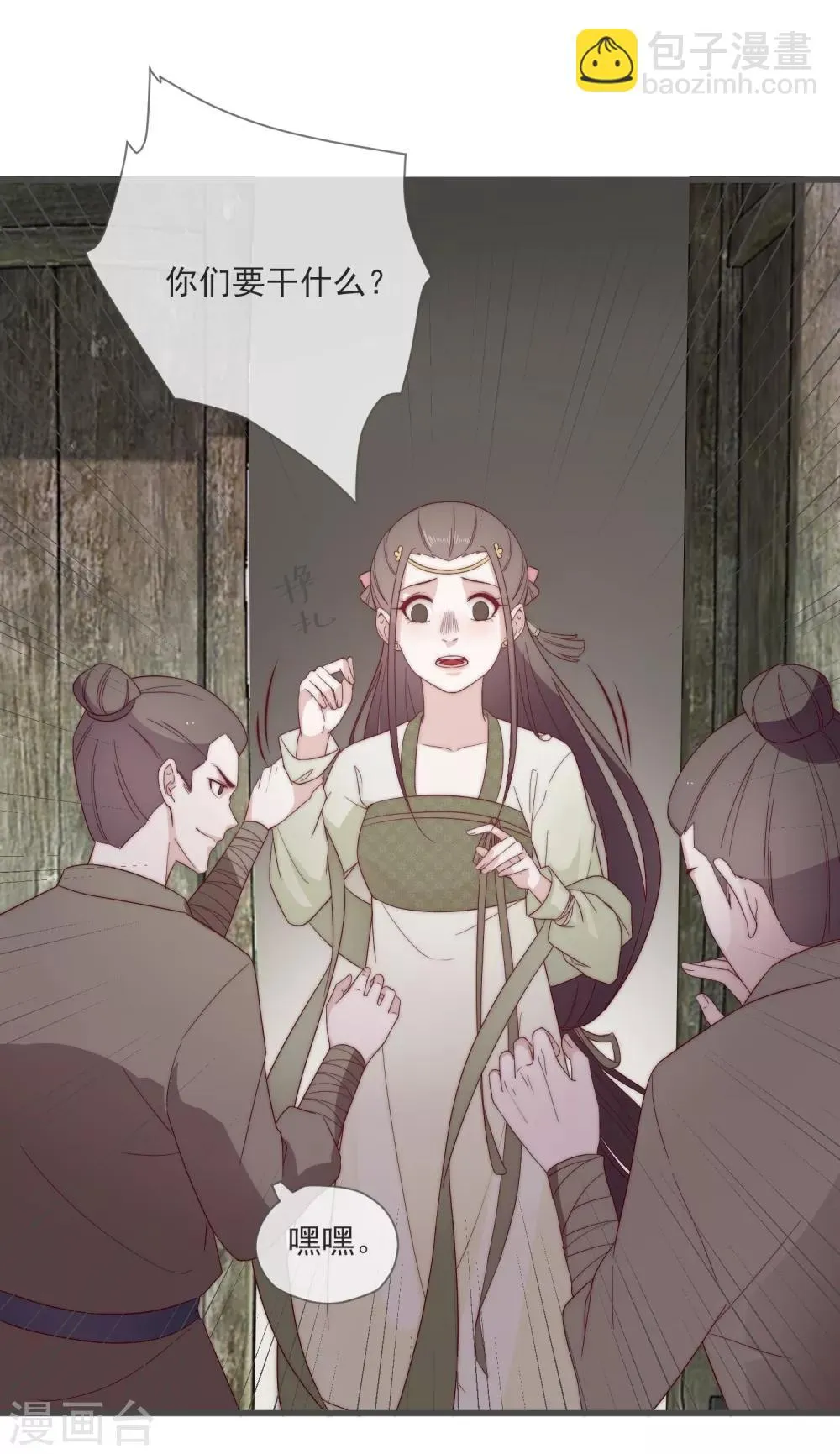 第3话 前世今生 第36页