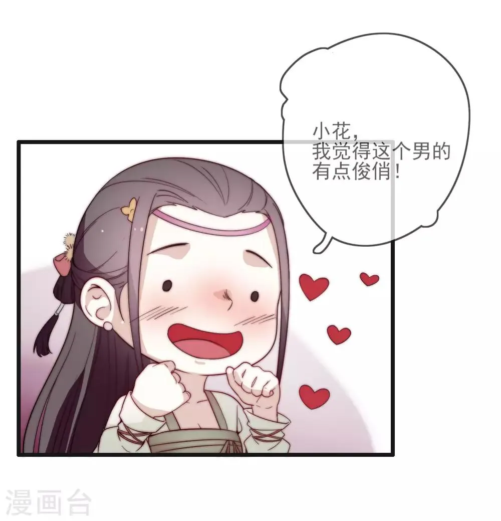 第2话 嫁给他 第2页