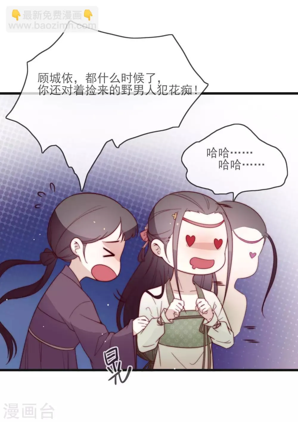 第2话 嫁给他 第3页
