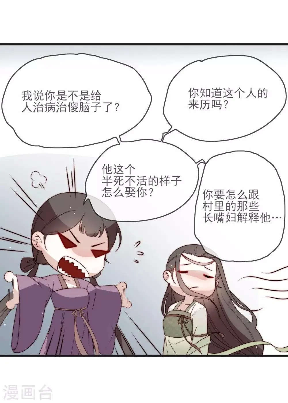 第2话 嫁给他 第9页