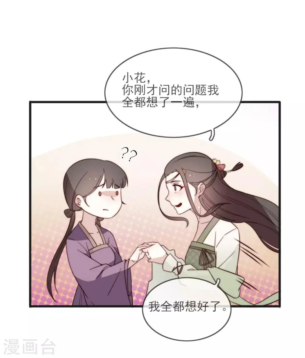 第2话 嫁给他 第10页