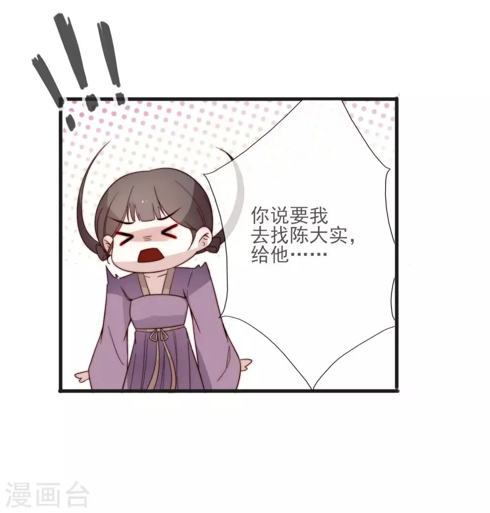 第2话 嫁给他 第12页