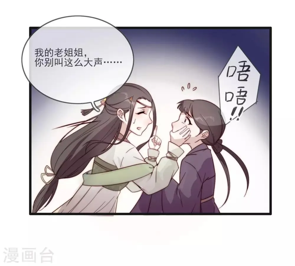 第2话 嫁给他 第13页