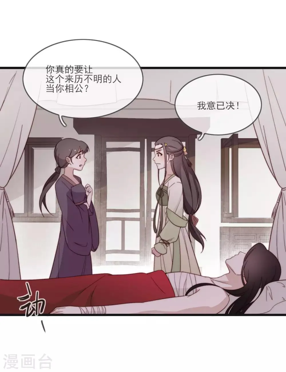 第2话 嫁给他 第15页