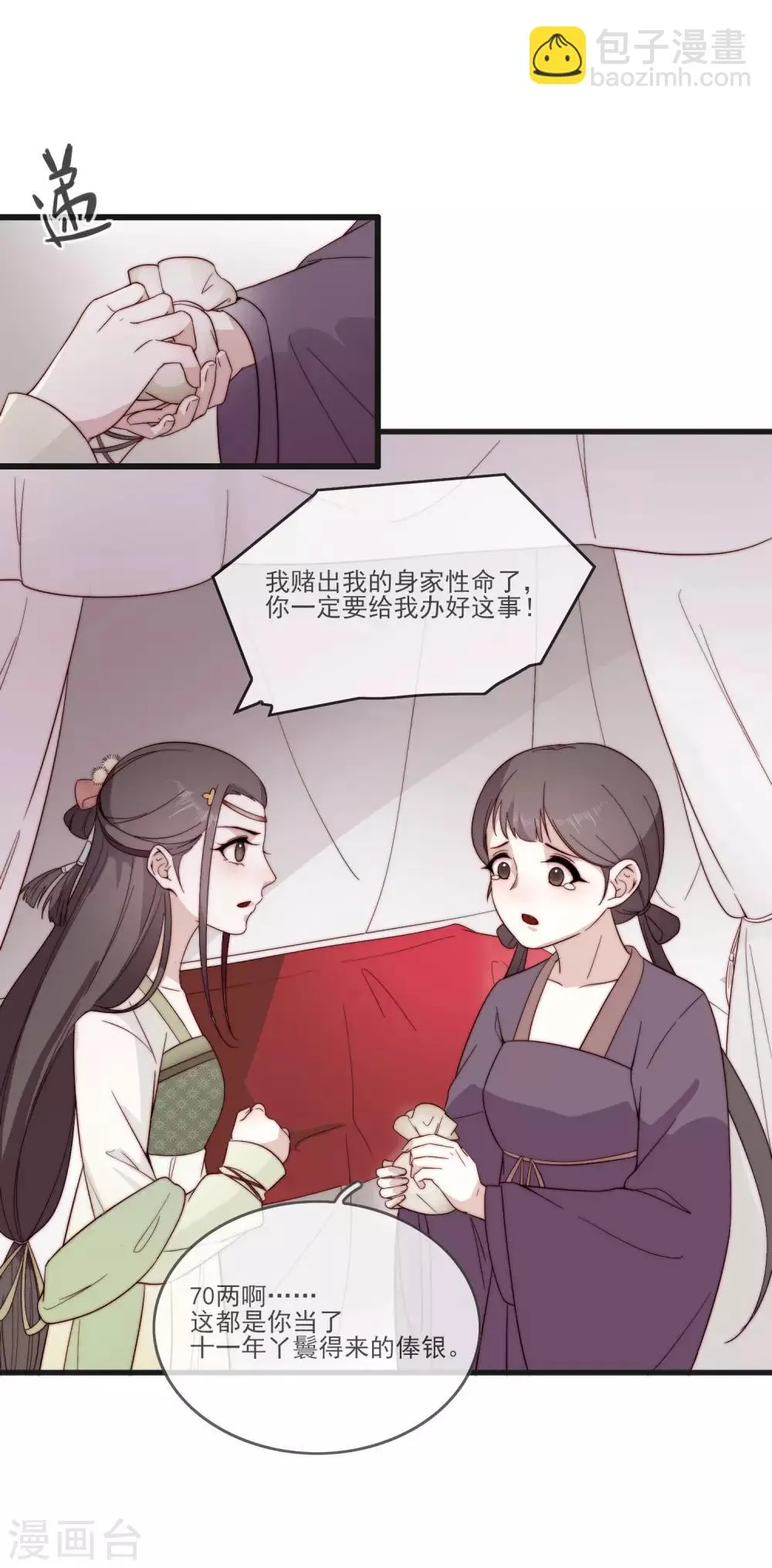 第2话 嫁给他 第16页