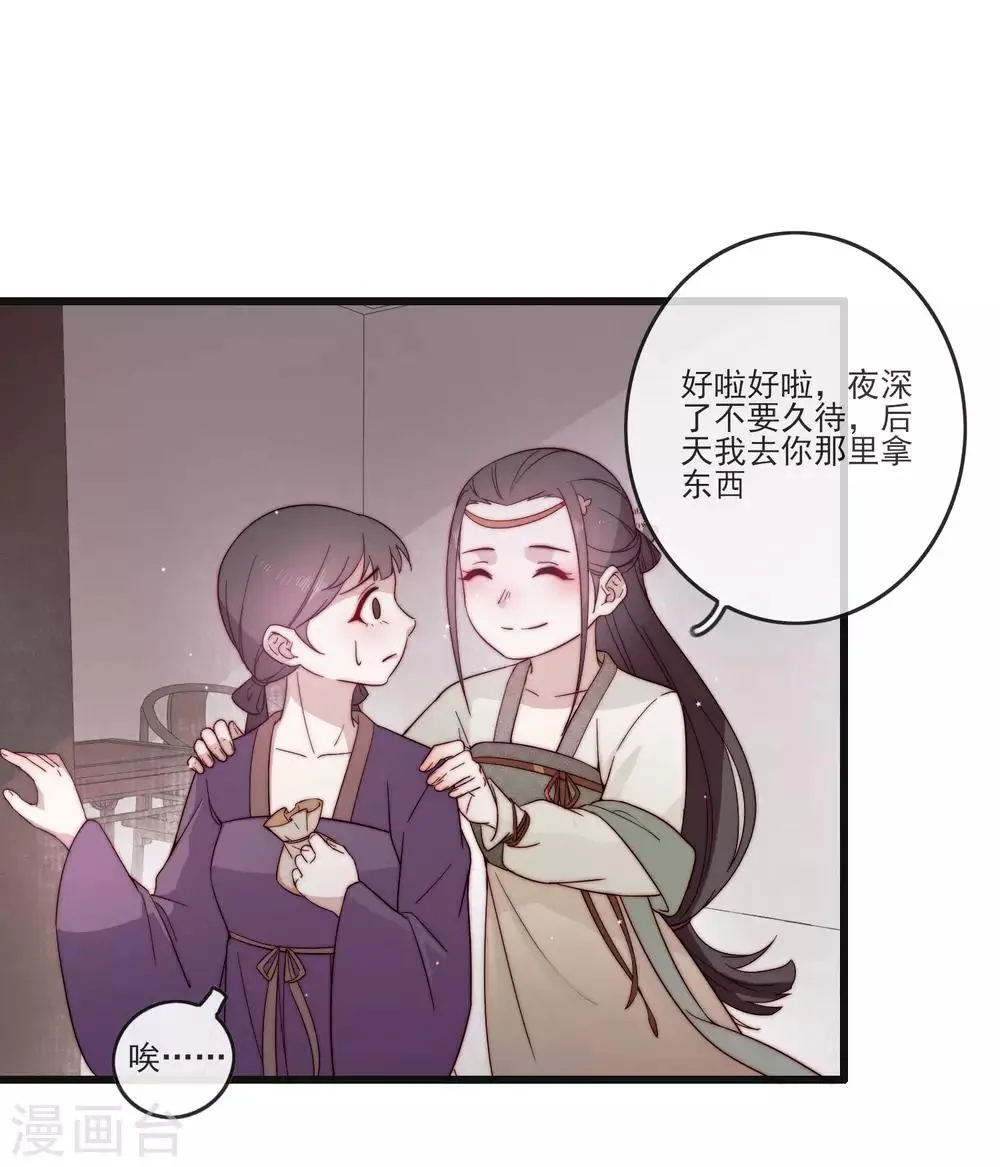 第2话 嫁给他 第17页