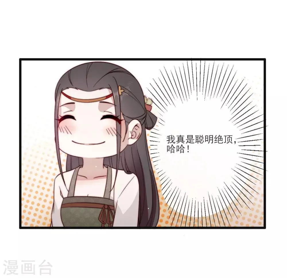 第2话 嫁给他 第19页