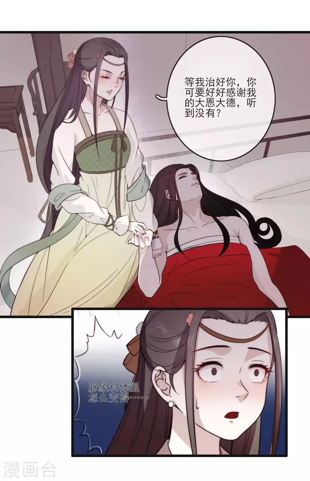 第2话 嫁给他 第21页
