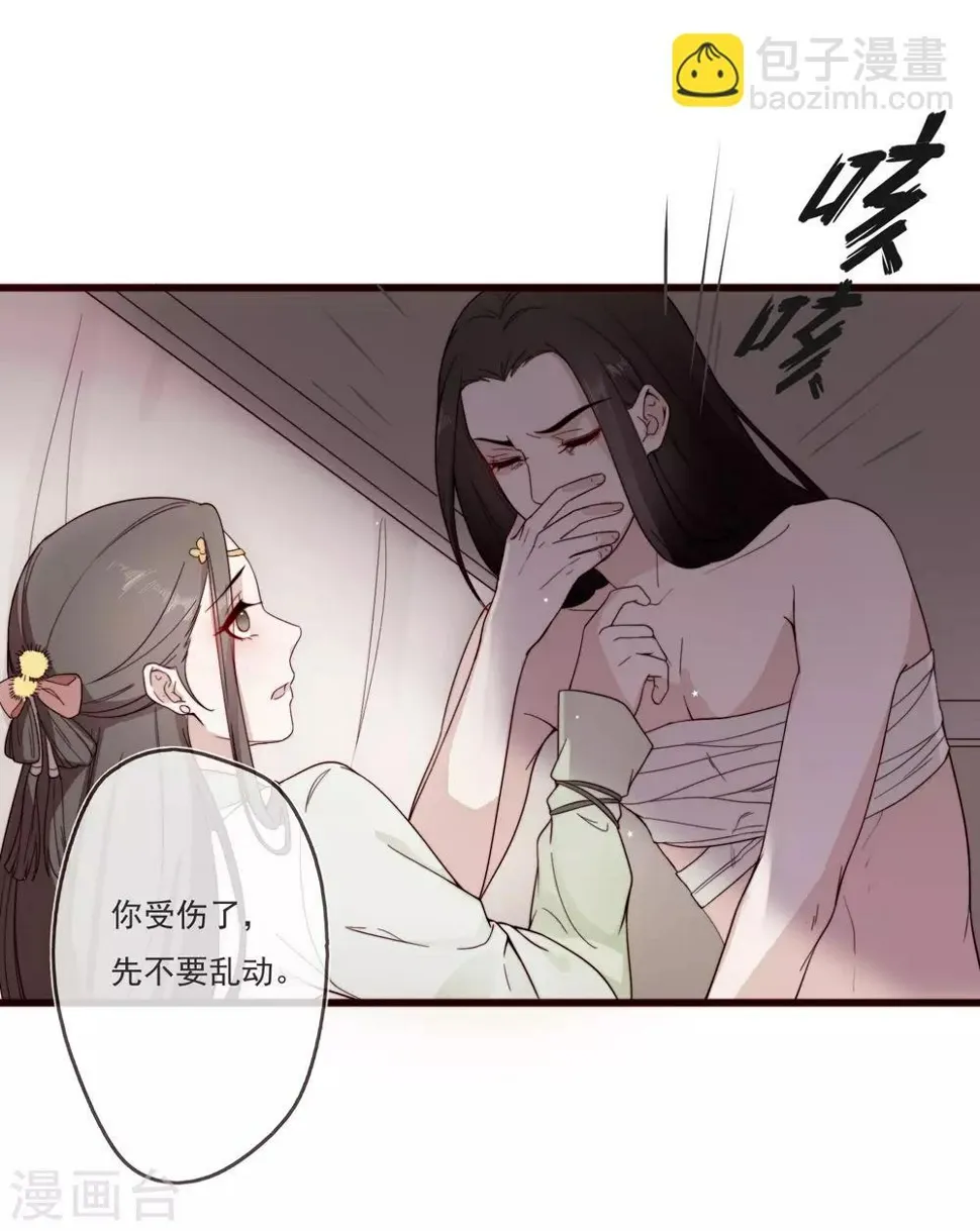 第2话 嫁给他 第26页