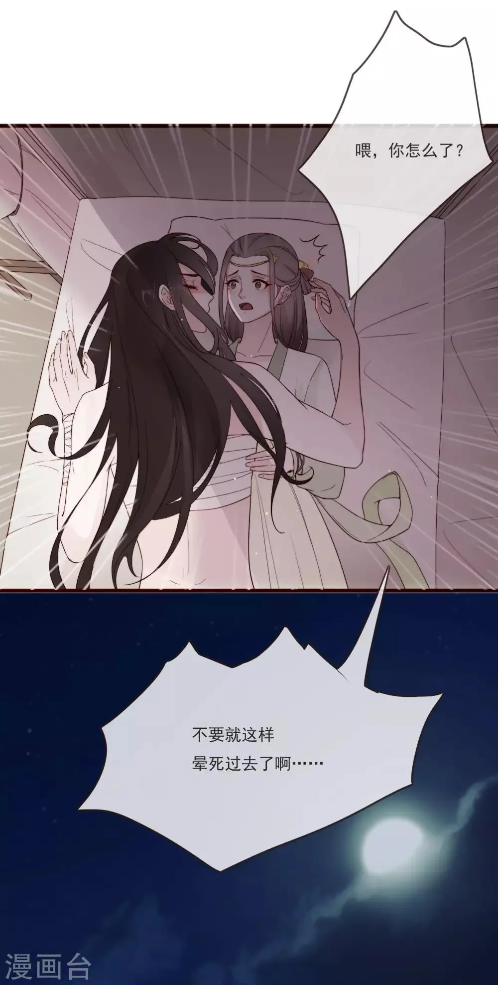 第2话 嫁给他 第27页
