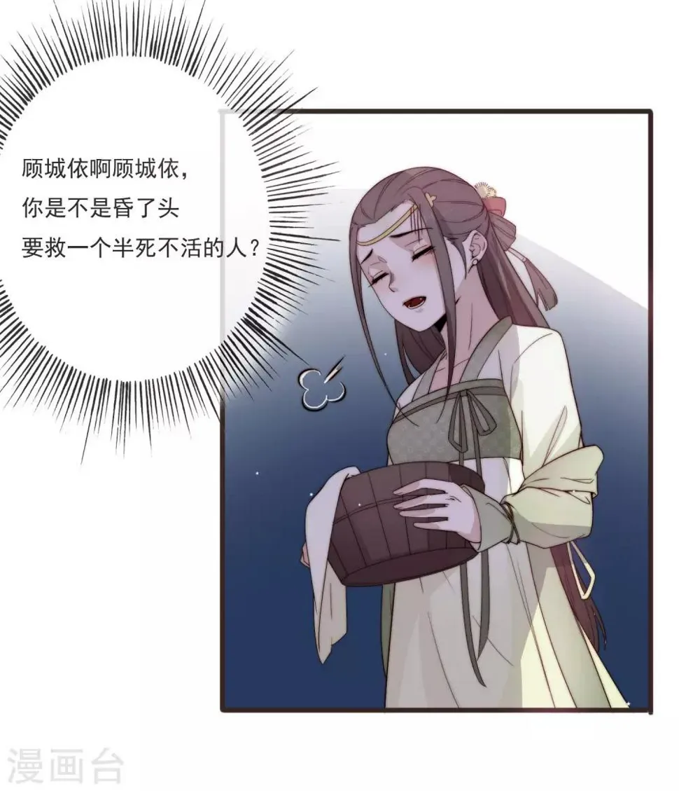 第2话 嫁给他 第29页