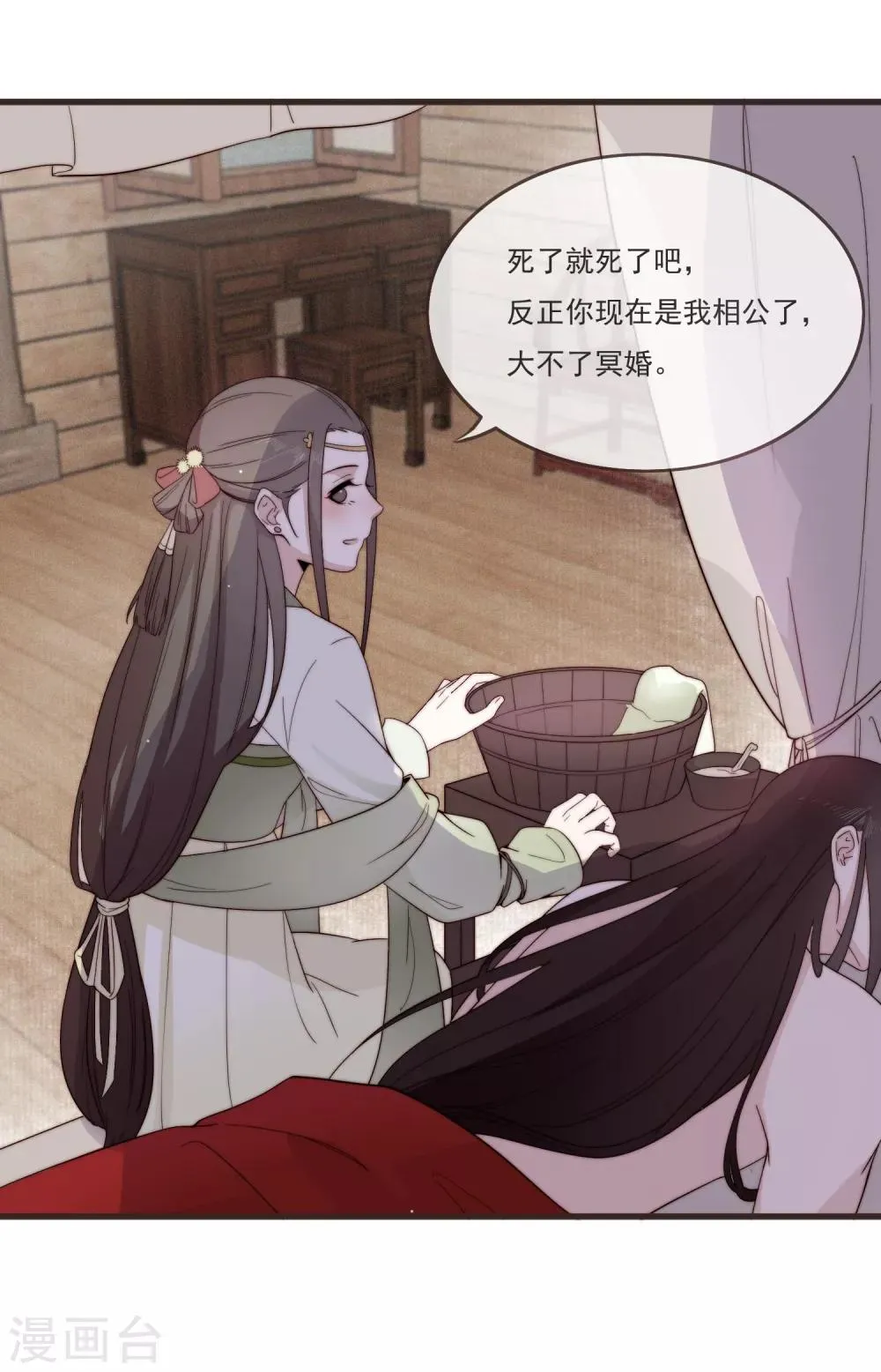 第2话 嫁给他 第30页
