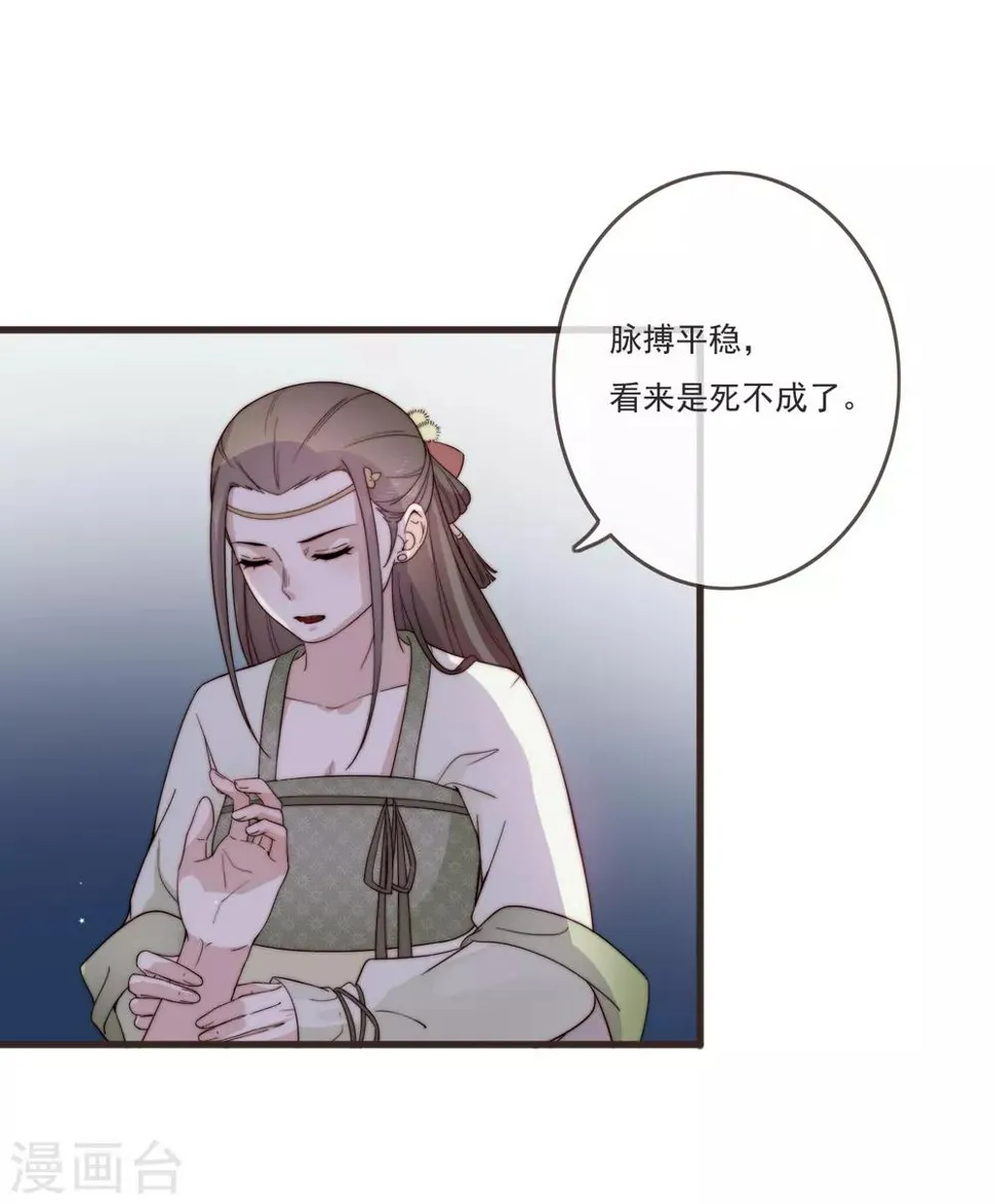 第2话 嫁给他 第31页