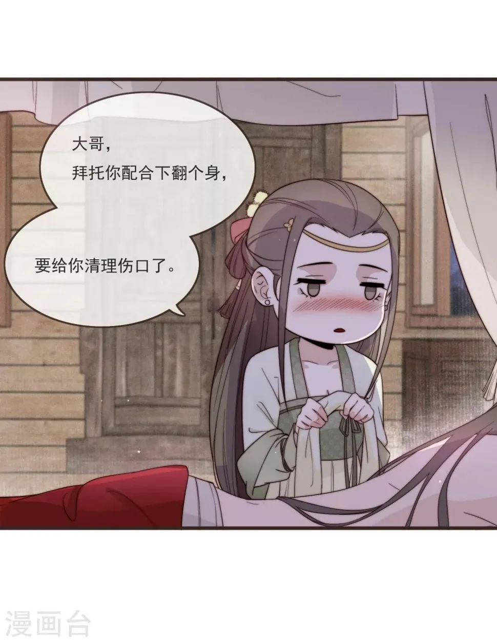 第2话 嫁给他 第32页