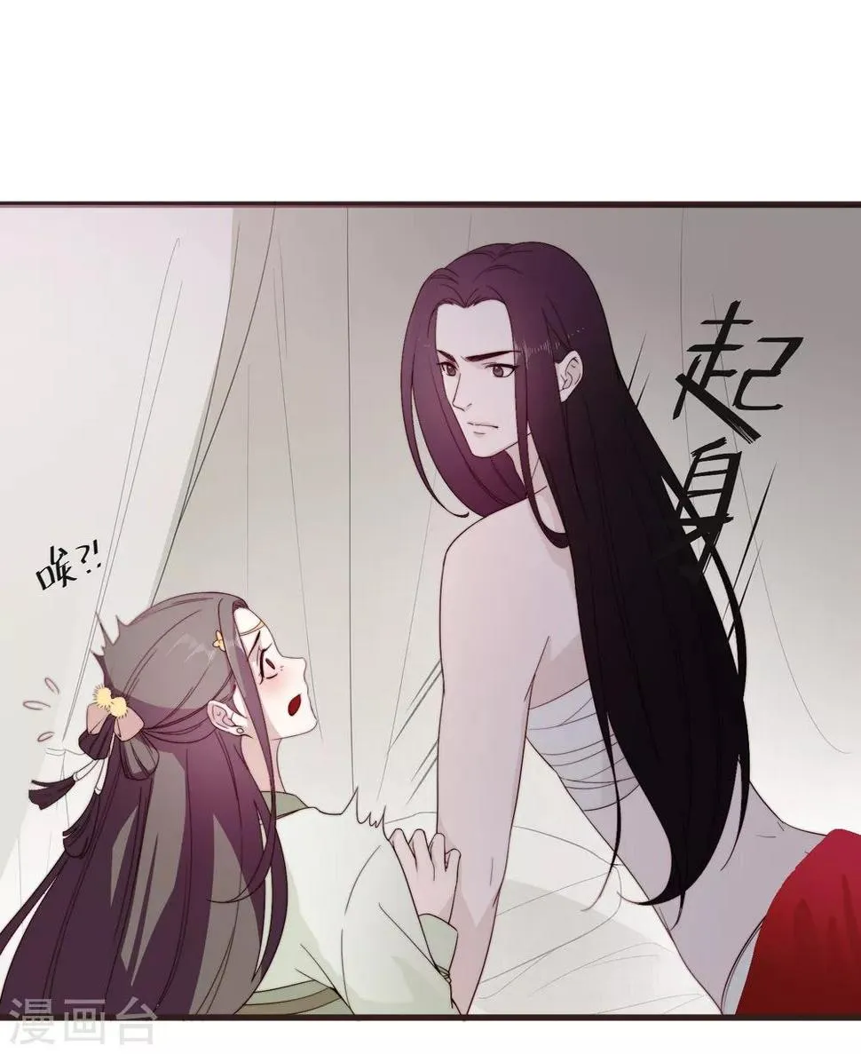 第2话 嫁给他 第33页