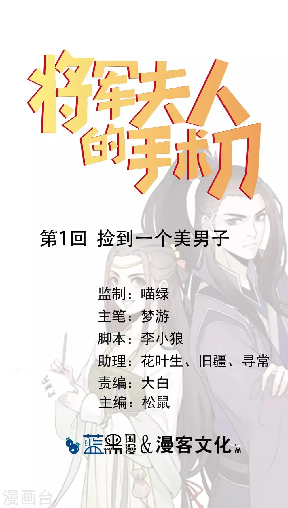 第1话 捡到一个美男子 第1页
