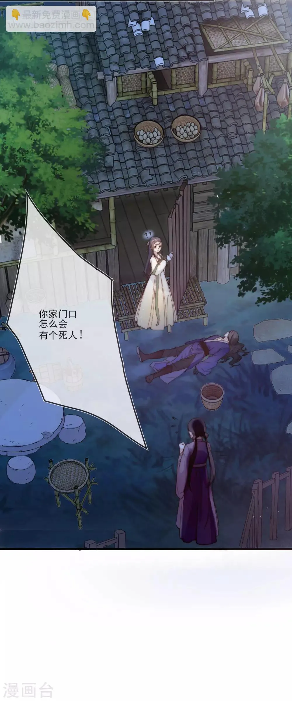 第1话 捡到一个美男子 第17页